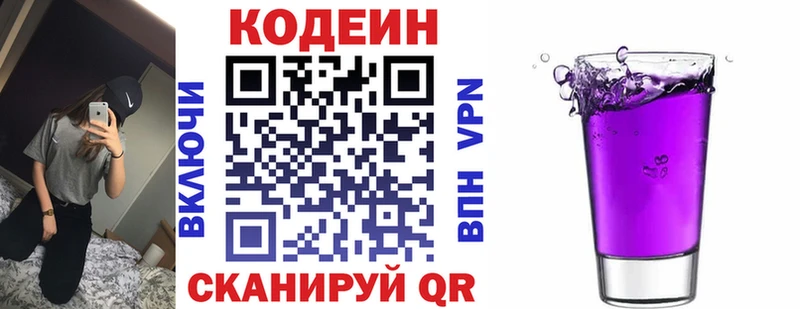 Codein напиток Lean (лин) Фатеж